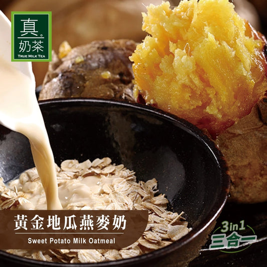 歐可茶葉 真奶麥片 A21黃金地瓜燕麥奶(7包/盒)
