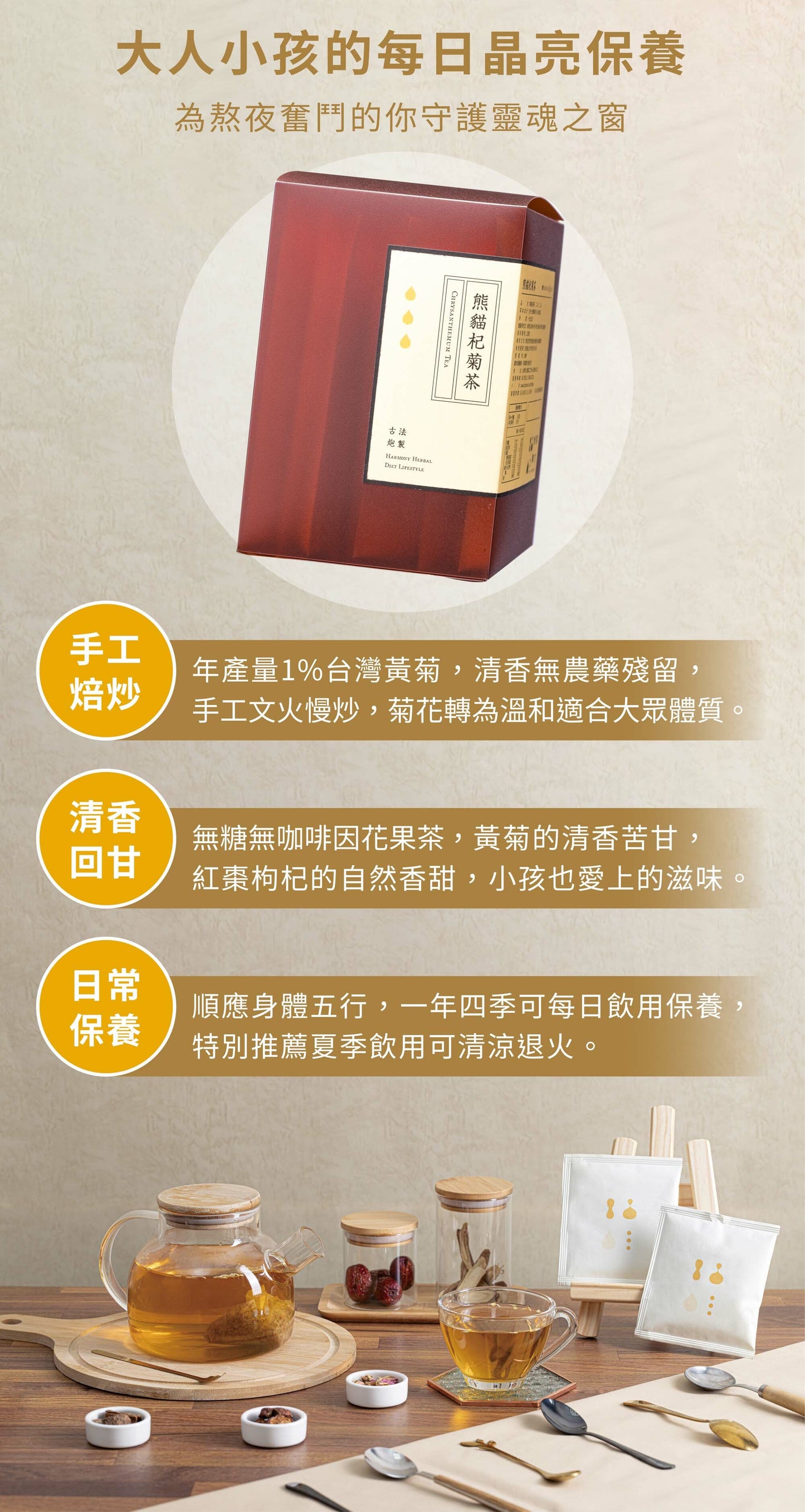 新譯漢方 熊貓杞菊茶｜漢方養生茶包 【明亮降火】 See In Herb CHRYSANTHEMUM TEA (21入)