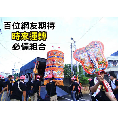 【鎮瀾宮】時來運轉涼傘 / 娘傘｜轉運必備(1入)