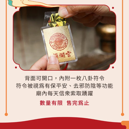 【鎮瀾宮】大甲媽祖金箔平安福袋(1入)
