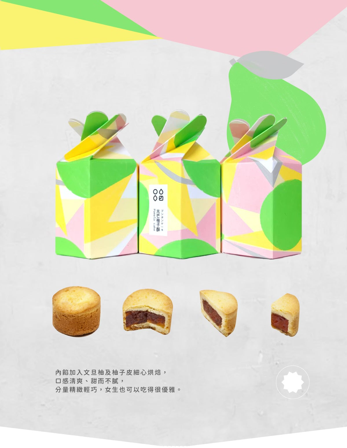 陽光菓菓 光芒柚子酥/5入