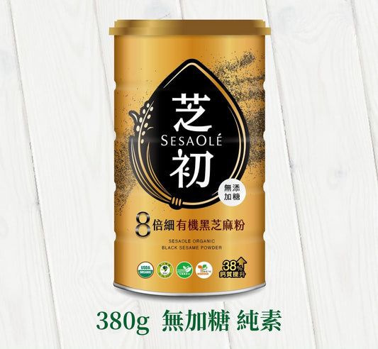 芝初 芝初有機細緻黑芝麻粉 SESAOLE Organic Black Sesame Powder(380g*罐)