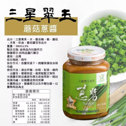 三星地區農會 三星翠玉蔥 調味料 炒菜必備