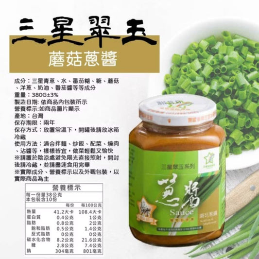 三星地區農會 三星翠玉蔥 調味料 炒菜必備