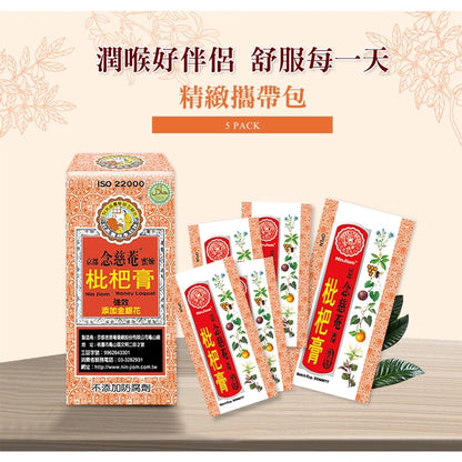 【京都念慈菴】蜜煉枇杷膏(5包/盒) X1盒 (含金銀花、魚腥草、紫蘇葉)