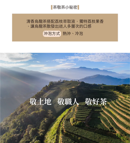 茶敬茶 貴妃烏龍 Tea to Tea(10入*盒)