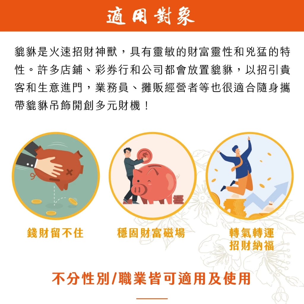 【聚寶閣】財福貔貅黃銅鑰匙扣(1入)