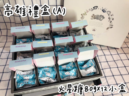 火星糖 高雄伴手禮禮盒(A)