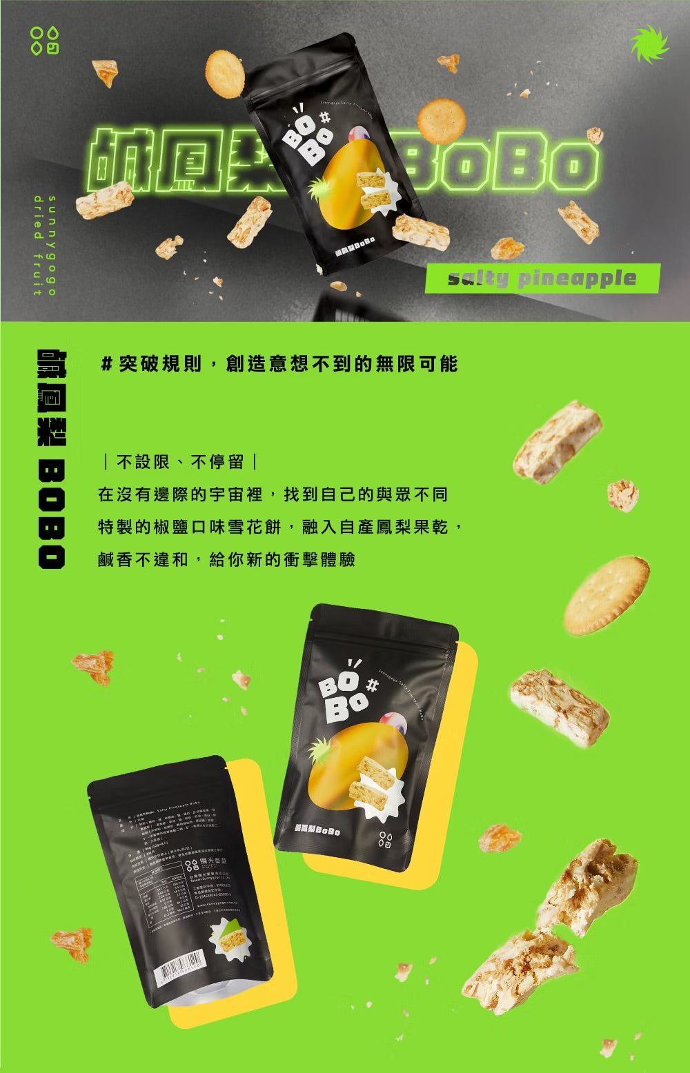 陽光菓菓 鹹鳳梨BoBo/8入