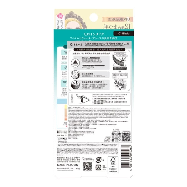 KISSME 花漾美姬細睫控360°零死角睫毛膏EX01黑(1入)