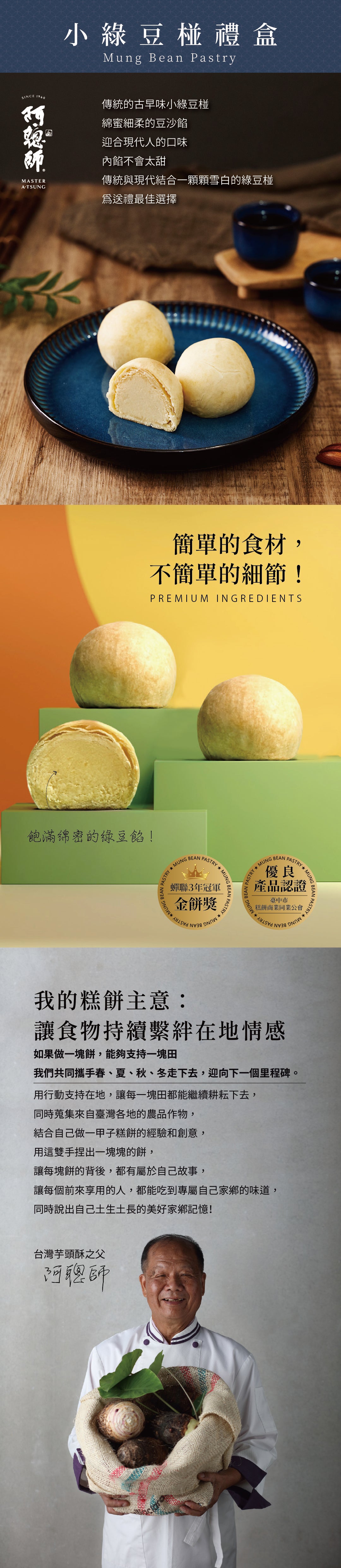 阿聰師 小綠豆椪禮盒(12入*盒)