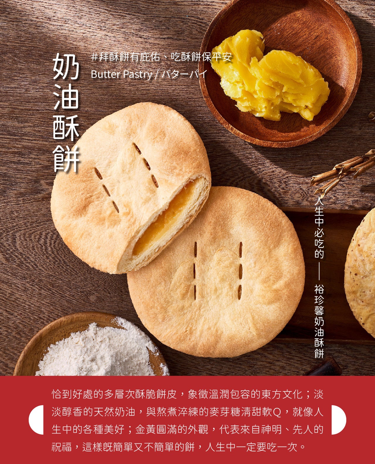 裕珍馨 奶油酥餅 原味 YJS Light Butter Pastry-Original (3入*4盒/手提箱)