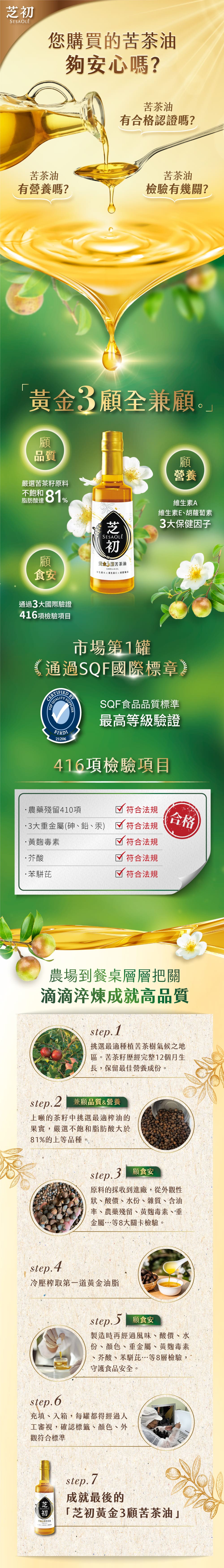 芝初 芝初黃金3顧苦茶油 SESAOLE CAMELLIA OIL(310ml*瓶)