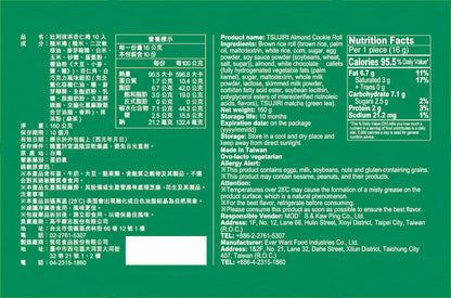TSUJIRI® 辻利茶舖 辻利抹茶杏仁捲10入 ｜新年禮盒