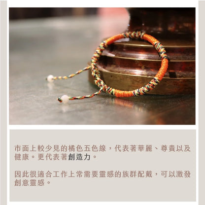 【鎮瀾宮】媽祖賜福平安五色線－橘色｜ 手鍊 招財 過爐 開光 偏財 正財 補財庫