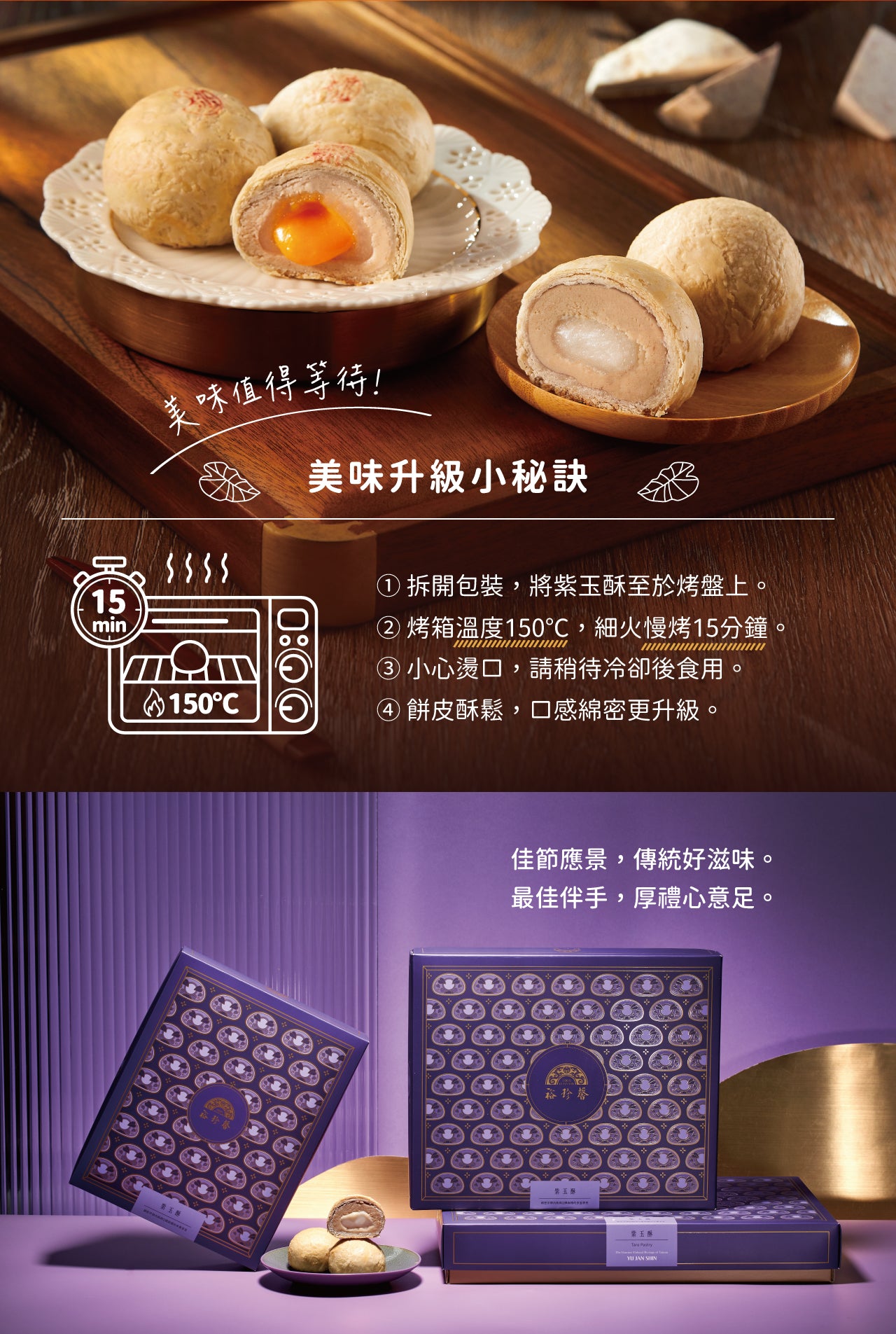 裕珍馨 紫玉酥系列 YJS Puple Jade Pastry
