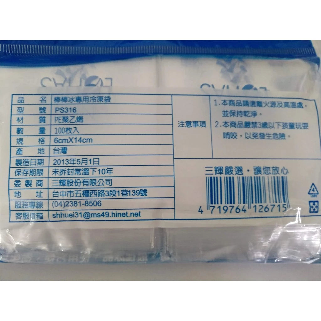 【棒棒冰專用冷凍袋(100枚入)】古早味自製冰棒袋 夾鏈袋 綠豆冰袋 保鮮袋 PE塑膠袋 密封袋 包裝袋(100入*2包)