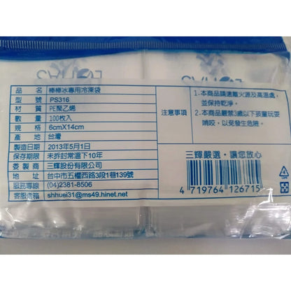 【棒棒冰專用冷凍袋(100枚入)】古早味自製冰棒袋 夾鏈袋 綠豆冰袋 保鮮袋 PE塑膠袋 密封袋 包裝袋(100入*2包)