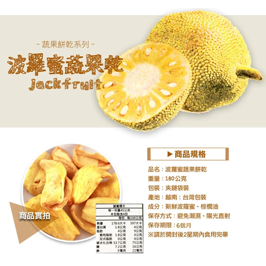 正心堂 綜合蔬果餅乾系列 CCherb Dried Veggie/Fruit