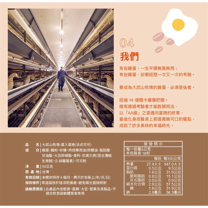 【大武山牧場】一口蛋捲 法式可可 (2包/盒 ，共18入)