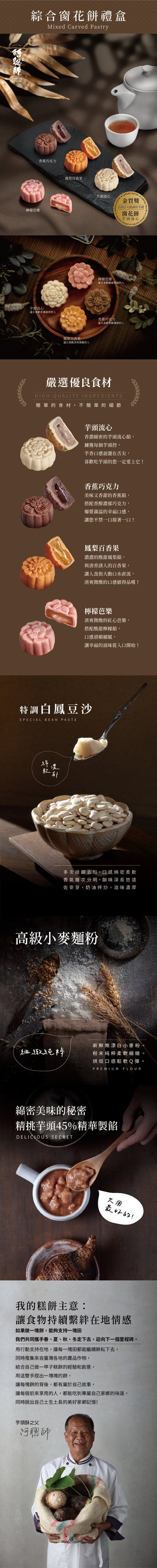 阿聰師 綜合窗花餅禮盒(6入*盒)