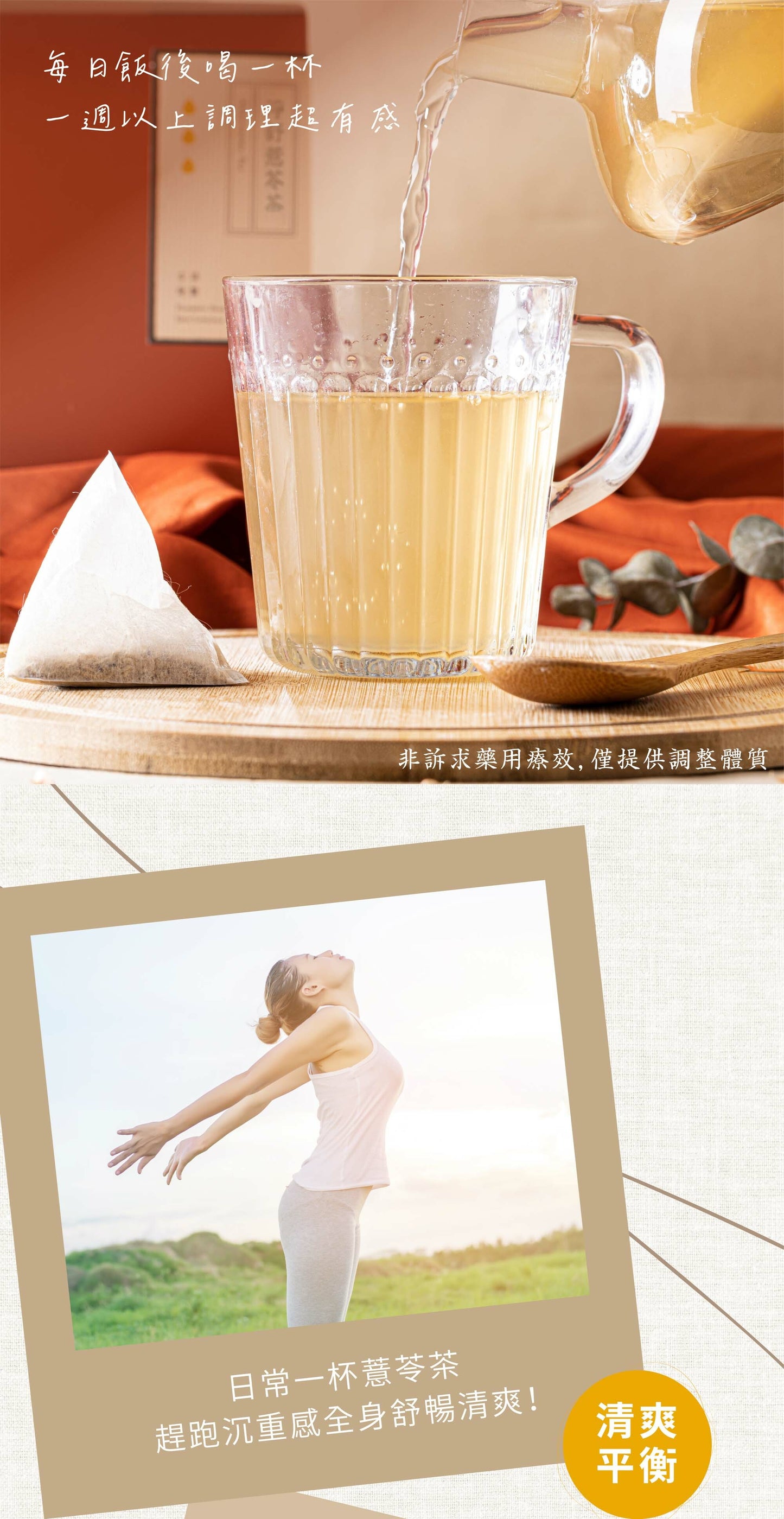 新譯漢方 淨舒薏苓茶｜漢方養生茶包 【調整體質】 See In Herb ANTI-EDEMA TEA (21入)