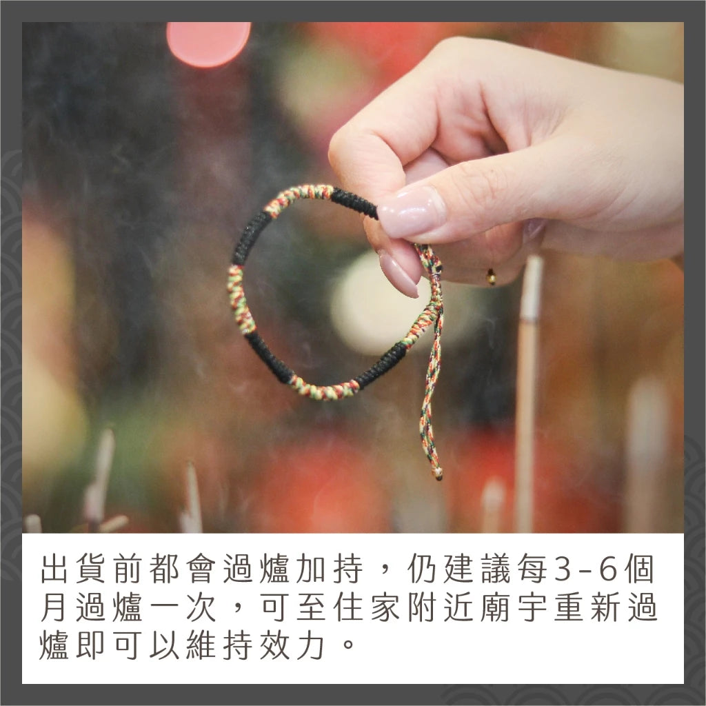 【聚寶閣】媽祖賜福平安五色線-黑色 《含開光+過爐》 保平安 避邪擋煞 祈福 加持 庇佑 手繩 手鍊