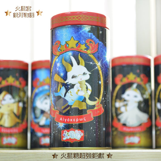 火星糖 銀河物語-魔羯