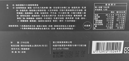 【Lets Cafe】咖啡濃餡卡士達蛋捲禮盒 (18g*12)