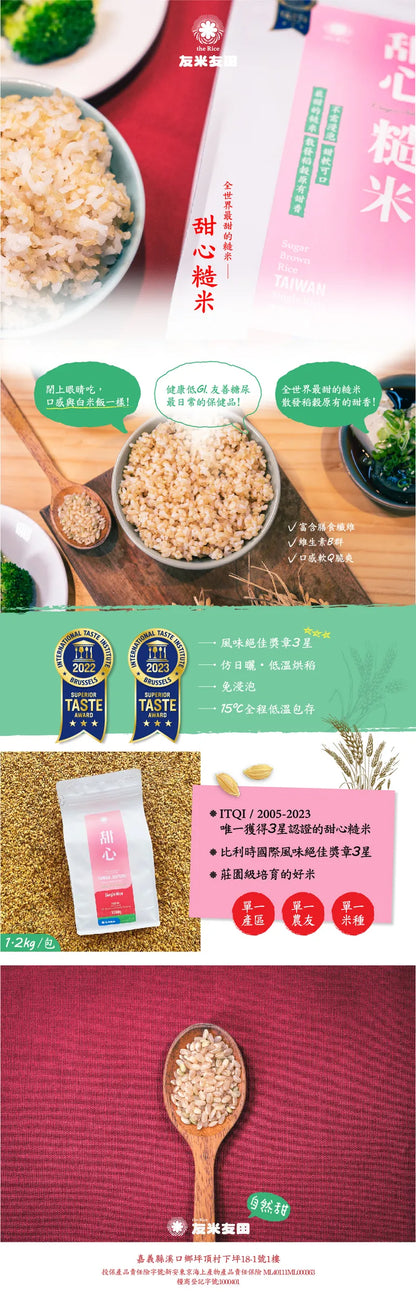 友米友田 甜心糙米mini罐｜健康低GI (265g)
