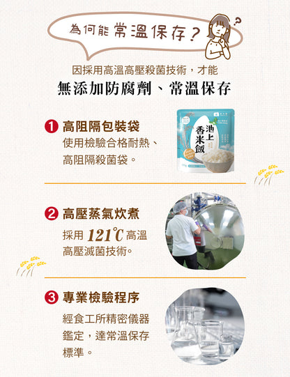 米大師 master mi 池上香米飯 (180gx12包/箱)