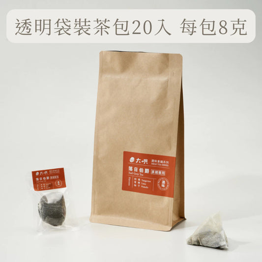 【大嶼-濃味拿鐵系列】落日伯爵紅茶 (拿鐵專用) (便攜包 20入/袋)