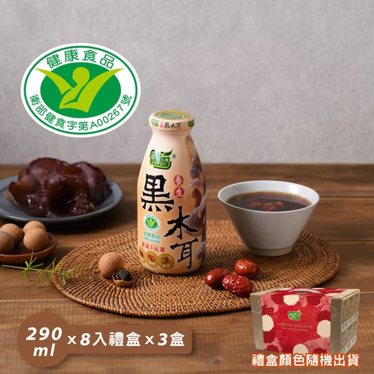 歐典生機 養生黑木耳290ml(8入禮盒*3盒/箱)
