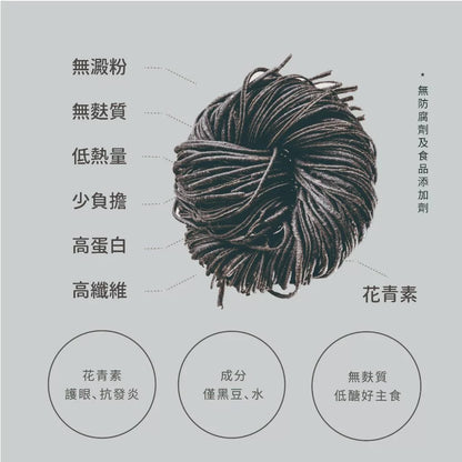 【豆研室】 無麩質黑豆麵(50g*6顆)