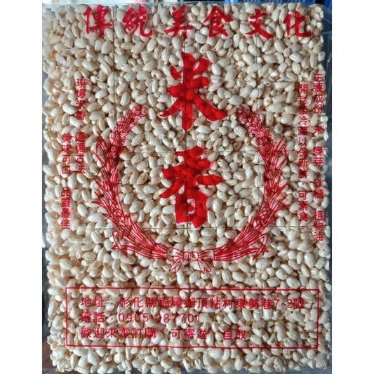 在地手工爆米香 花生口味 Local Handmade Puffed Rice “Bao Mixiang” Peanuts Flavor