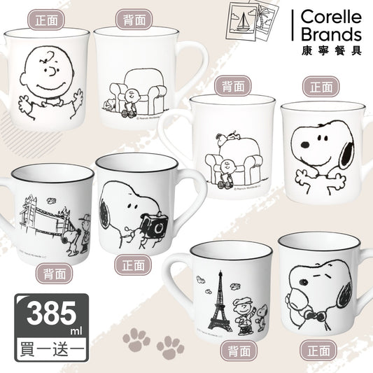 買一送一【美國康寧 CORELLE】SNOOPY馬克杯385ml-復刻黑白 (四款任選)(2入)