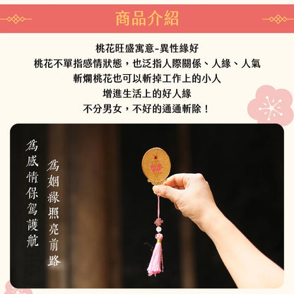 【聚寶閣】斬桃花寶鏡 斬爛桃花 化解小人 人際關係(1入)