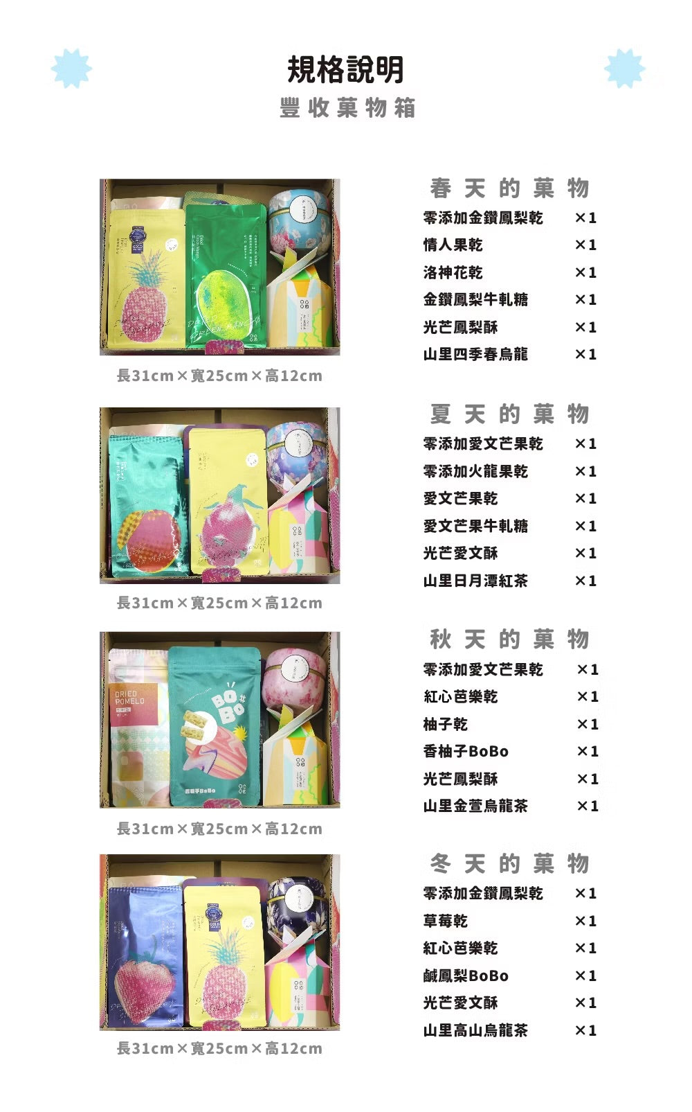 陽光菓菓 豐收菓物箱