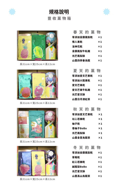 陽光菓菓 豐收菓物箱