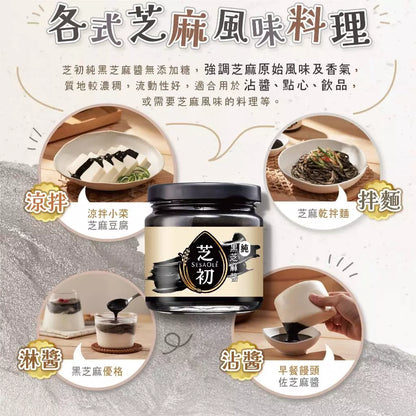 💰檔期促銷~加購優惠(05.04.25)💰【芝初】無加糖黑芝麻醬 無添加 純黑芝麻醬(170g*罐)