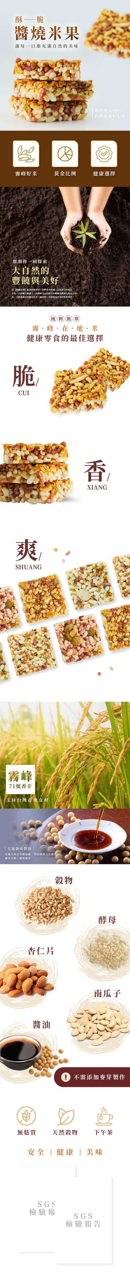 曉翮流域 方形米果-醬燒10入