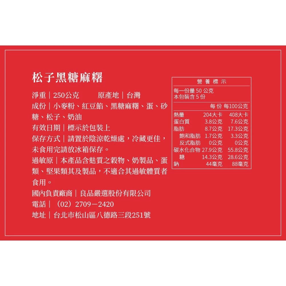 【洪瑞珍Since1947】傳統大餅禮盒(1盒/1入/250)