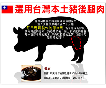 【快車肉乾】招牌特厚蜜汁豬肉乾 Kuai Che Honey Pork Jerky(200g)