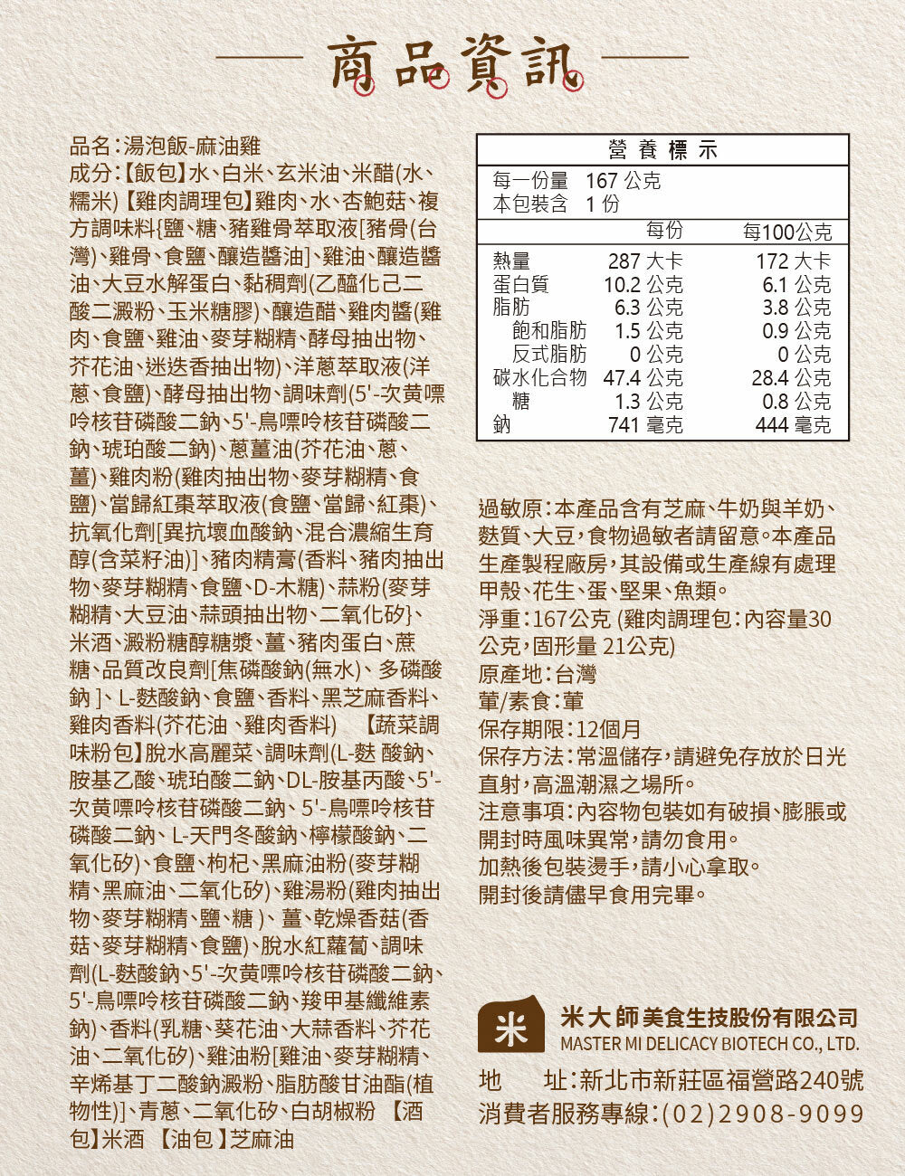 米大師 master mi 湯泡飯-麻油雞 (12碗/箱)
