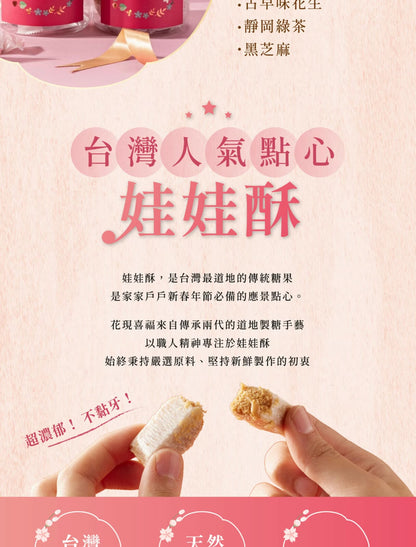 花現喜福 祝賀好運系列 ｜喜悅罐(300g*罐)