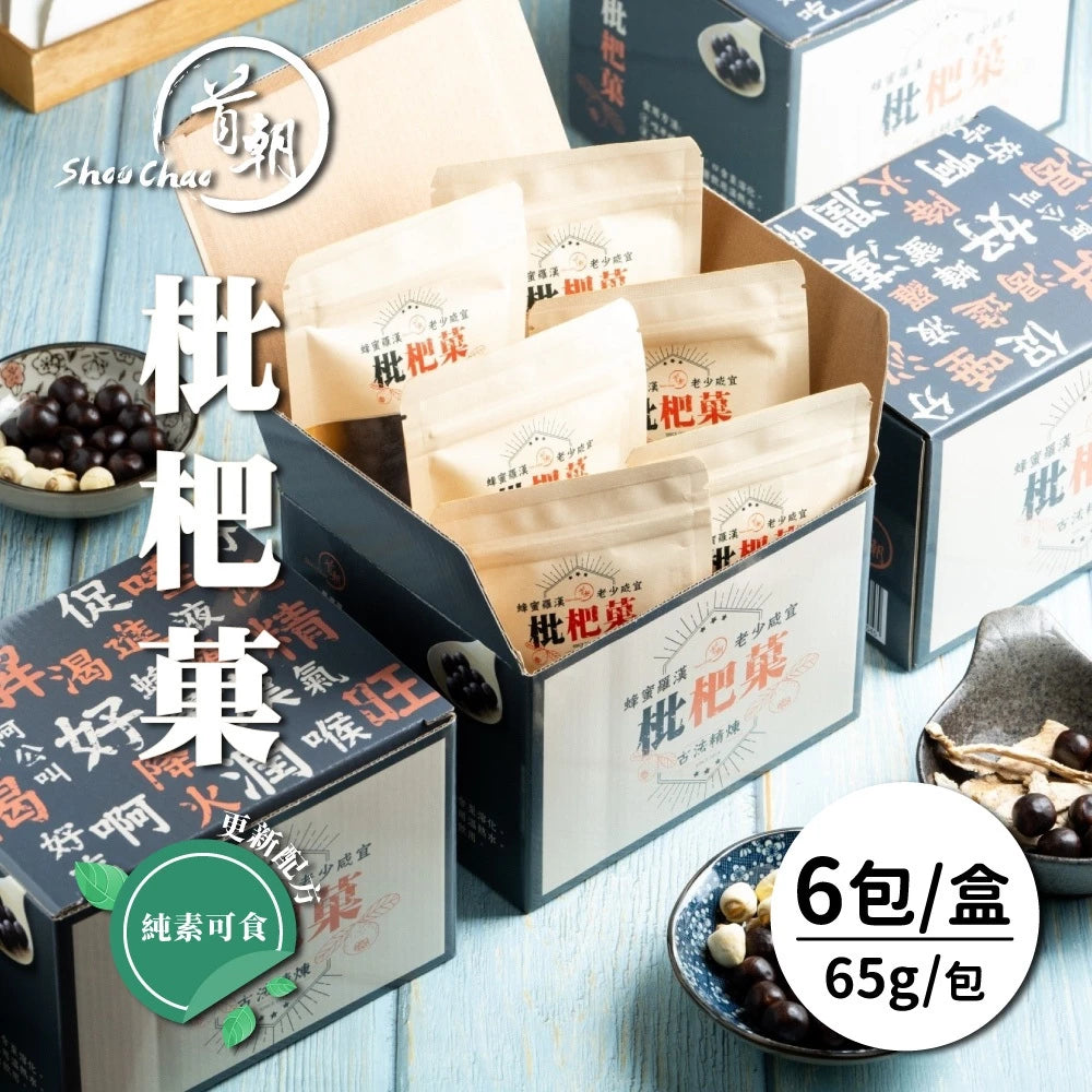 【金山老街】首朝枇杷菓