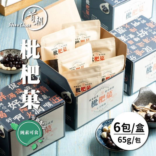 【金山老街】首朝枇杷菓