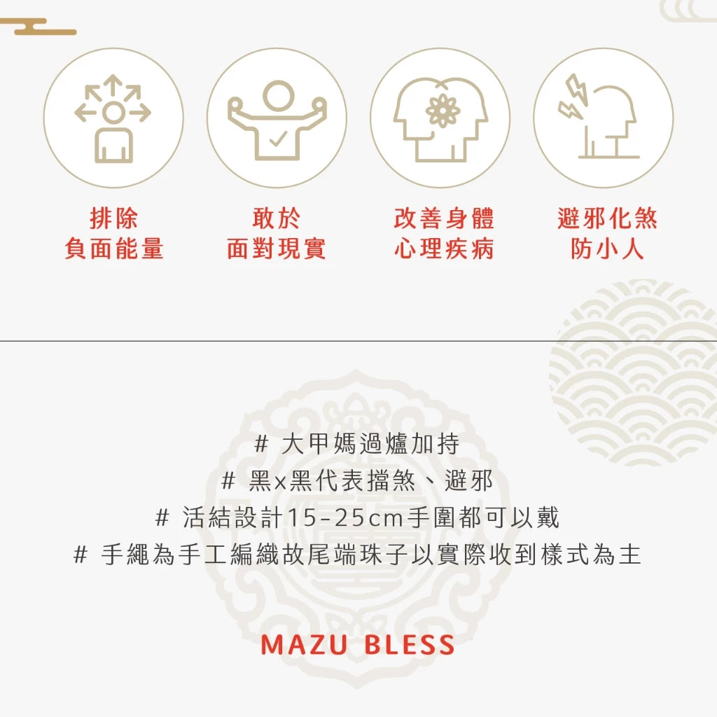 【鎮瀾宮 x 天后】五色守護平安繩 黑曜石 水晶 金剛結 開運手繩 五色線 平安手繩 平安手鍊