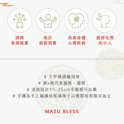 【鎮瀾宮 x 天后】五色守護平安繩 黑曜石 水晶 金剛結 開運手繩 五色線 平安手繩 平安手鍊