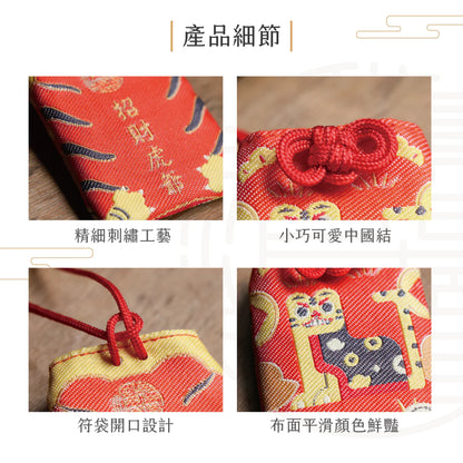 【鎮瀾宮】虎爺招財轉運護身符(1入)